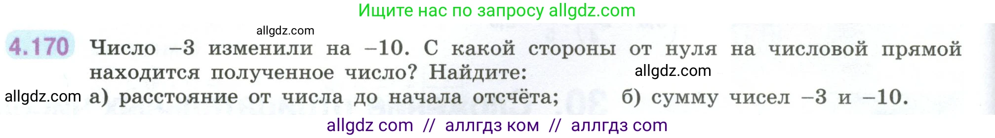 Математика, 6 класс Учебник, авторы: Виленкин Наум Яковлевич, Жохов Владимир Иванович, Чесноков Александр Семёнович, Александрова Лилия Александровна, Шварцбурд Семён Исаакович, издательство Просвещение, Москва, 2023, белого цвета, Часть 2, страница 38, номер 4.170, Условие