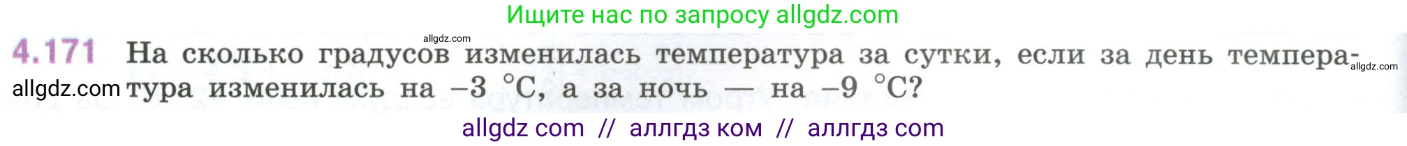 Математика, 6 класс Учебник, авторы: Виленкин Наум Яковлевич, Жохов Владимир Иванович, Чесноков Александр Семёнович, Александрова Лилия Александровна, Шварцбурд Семён Исаакович, издательство Просвещение, Москва, 2023, белого цвета, Часть 2, страница 38, номер 4.171, Условие