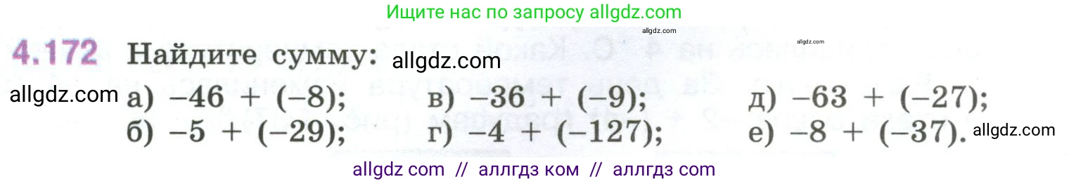 Математика, 6 класс Учебник, авторы: Виленкин Наум Яковлевич, Жохов Владимир Иванович, Чесноков Александр Семёнович, Александрова Лилия Александровна, Шварцбурд Семён Исаакович, издательство Просвещение, Москва, 2023, белого цвета, Часть 2, страница 38, номер 4.172, Условие