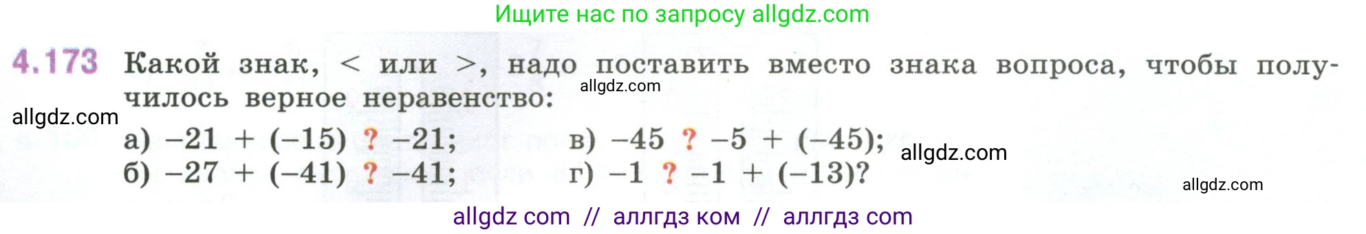 Математика, 6 класс Учебник, авторы: Виленкин Наум Яковлевич, Жохов Владимир Иванович, Чесноков Александр Семёнович, Александрова Лилия Александровна, Шварцбурд Семён Исаакович, издательство Просвещение, Москва, 2023, белого цвета, Часть 2, страница 38, номер 4.173, Условие