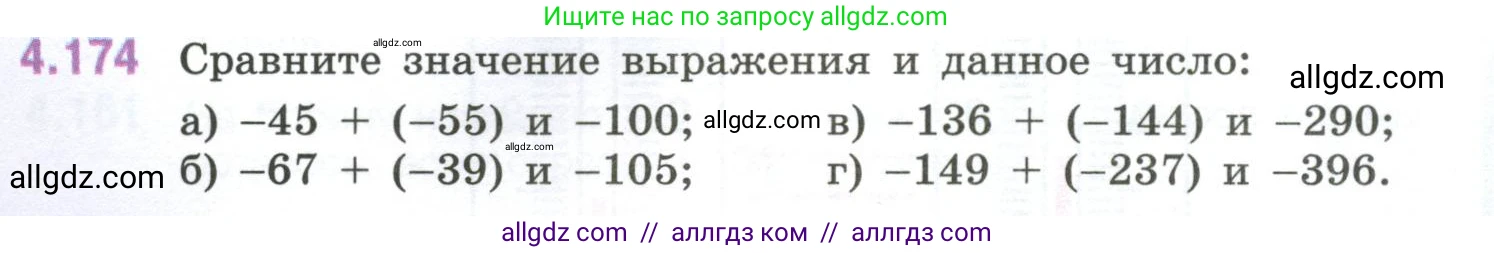 Математика, 6 класс Учебник, авторы: Виленкин Наум Яковлевич, Жохов Владимир Иванович, Чесноков Александр Семёнович, Александрова Лилия Александровна, Шварцбурд Семён Исаакович, издательство Просвещение, Москва, 2023, белого цвета, Часть 2, страница 38, номер 4.174, Условие