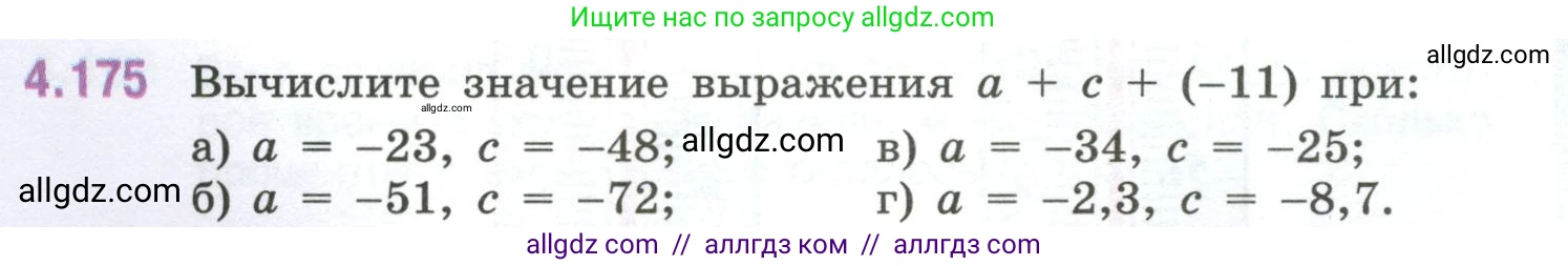 Математика, 6 класс Учебник, авторы: Виленкин Наум Яковлевич, Жохов Владимир Иванович, Чесноков Александр Семёнович, Александрова Лилия Александровна, Шварцбурд Семён Исаакович, издательство Просвещение, Москва, 2023, белого цвета, Часть 2, страница 38, номер 4.175, Условие