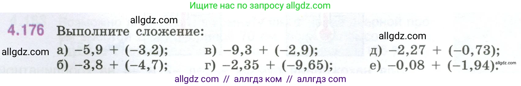 Математика, 6 класс Учебник, авторы: Виленкин Наум Яковлевич, Жохов Владимир Иванович, Чесноков Александр Семёнович, Александрова Лилия Александровна, Шварцбурд Семён Исаакович, издательство Просвещение, Москва, 2023, белого цвета, Часть 2, страница 38, номер 4.176, Условие