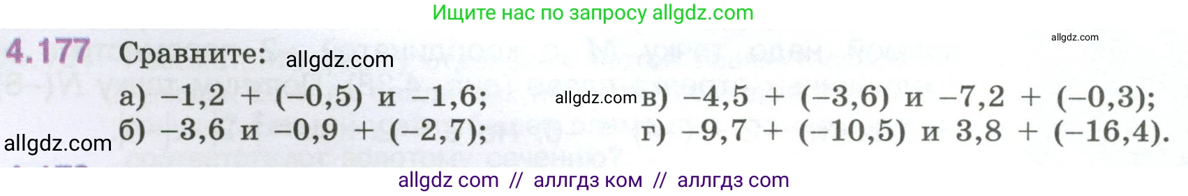 Математика, 6 класс Учебник, авторы: Виленкин Наум Яковлевич, Жохов Владимир Иванович, Чесноков Александр Семёнович, Александрова Лилия Александровна, Шварцбурд Семён Исаакович, издательство Просвещение, Москва, 2023, белого цвета, Часть 2, страница 38, номер 4.177, Условие