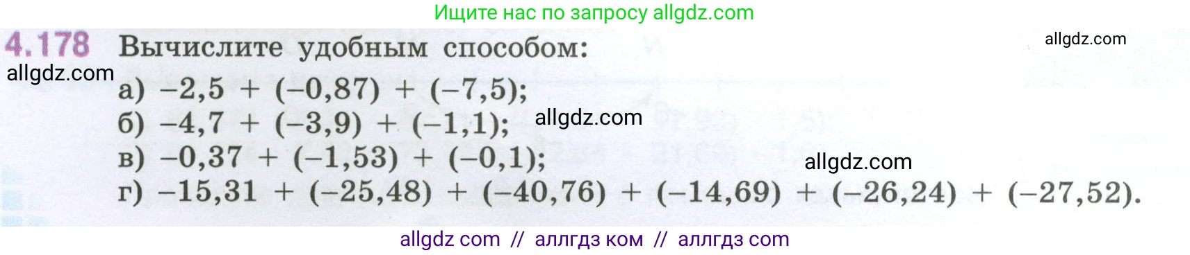 Математика, 6 класс Учебник, авторы: Виленкин Наум Яковлевич, Жохов Владимир Иванович, Чесноков Александр Семёнович, Александрова Лилия Александровна, Шварцбурд Семён Исаакович, издательство Просвещение, Москва, 2023, белого цвета, Часть 2, страница 38, номер 4.178, Условие