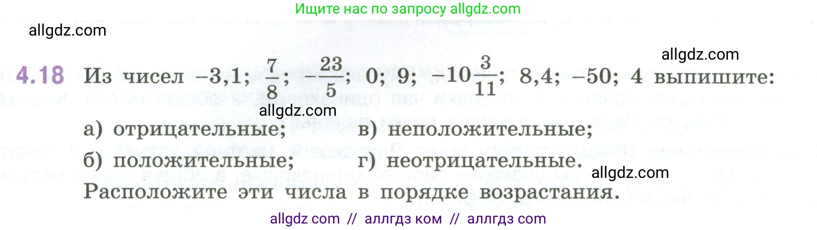 Математика, 6 класс Учебник, авторы: Виленкин Наум Яковлевич, Жохов Владимир Иванович, Чесноков Александр Семёнович, Александрова Лилия Александровна, Шварцбурд Семён Исаакович, издательство Просвещение, Москва, 2023, белого цвета, Часть 2, страница 11, номер 4.18, Условие