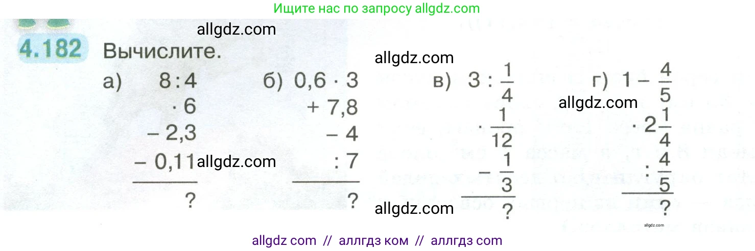 Математика, 6 класс Учебник, авторы: Виленкин Наум Яковлевич, Жохов Владимир Иванович, Чесноков Александр Семёнович, Александрова Лилия Александровна, Шварцбурд Семён Исаакович, издательство Просвещение, Москва, 2023, белого цвета, Часть 2, страница 39, номер 4.182, Условие