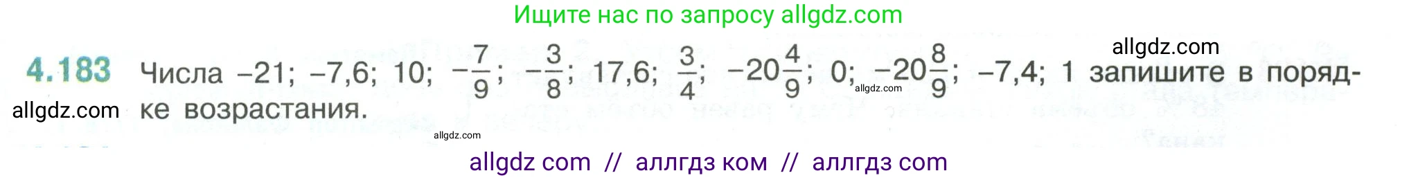 Математика, 6 класс Учебник, авторы: Виленкин Наум Яковлевич, Жохов Владимир Иванович, Чесноков Александр Семёнович, Александрова Лилия Александровна, Шварцбурд Семён Исаакович, издательство Просвещение, Москва, 2023, белого цвета, Часть 2, страница 39, номер 4.183, Условие