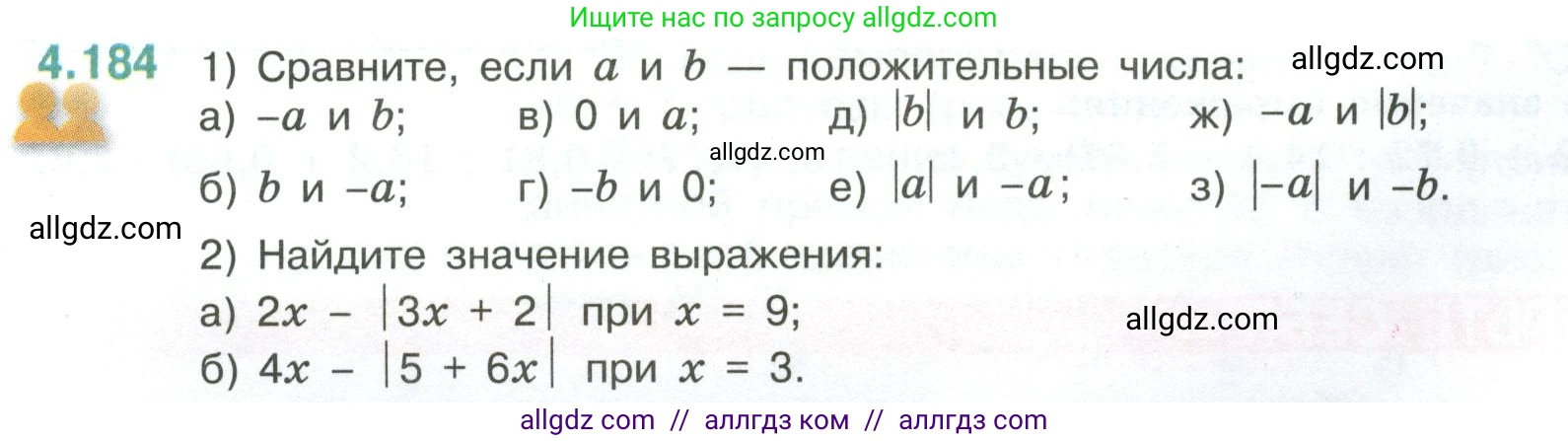 Математика, 6 класс Учебник, авторы: Виленкин Наум Яковлевич, Жохов Владимир Иванович, Чесноков Александр Семёнович, Александрова Лилия Александровна, Шварцбурд Семён Исаакович, издательство Просвещение, Москва, 2023, белого цвета, Часть 2, страница 39, номер 4.184, Условие