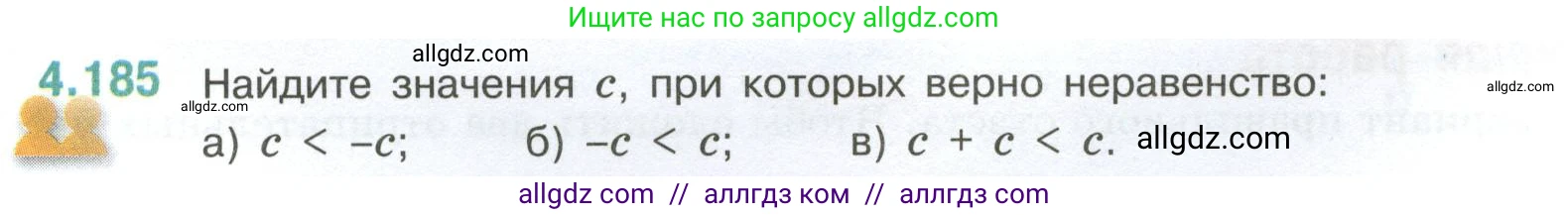 Математика, 6 класс Учебник, авторы: Виленкин Наум Яковлевич, Жохов Владимир Иванович, Чесноков Александр Семёнович, Александрова Лилия Александровна, Шварцбурд Семён Исаакович, издательство Просвещение, Москва, 2023, белого цвета, Часть 2, страница 39, номер 4.185, Условие