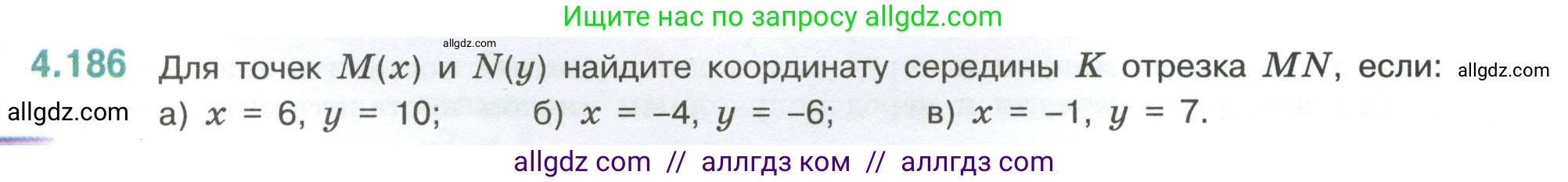 Математика, 6 класс Учебник, авторы: Виленкин Наум Яковлевич, Жохов Владимир Иванович, Чесноков Александр Семёнович, Александрова Лилия Александровна, Шварцбурд Семён Исаакович, издательство Просвещение, Москва, 2023, белого цвета, Часть 2, страница 39, номер 4.186, Условие