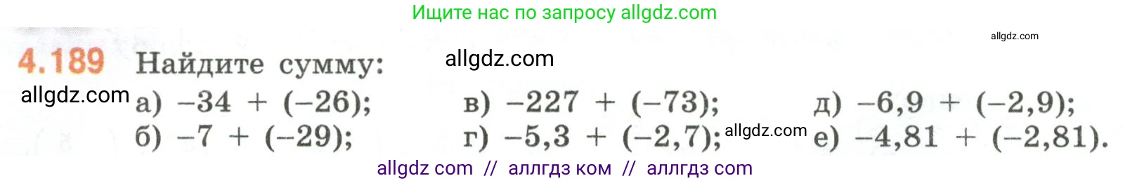 Математика, 6 класс Учебник, авторы: Виленкин Наум Яковлевич, Жохов Владимир Иванович, Чесноков Александр Семёнович, Александрова Лилия Александровна, Шварцбурд Семён Исаакович, издательство Просвещение, Москва, 2023, белого цвета, Часть 2, страница 40, номер 4.189, Условие