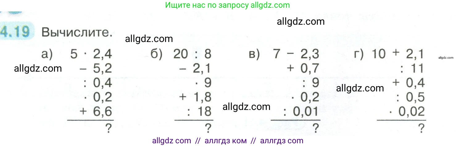 Математика, 6 класс Учебник, авторы: Виленкин Наум Яковлевич, Жохов Владимир Иванович, Чесноков Александр Семёнович, Александрова Лилия Александровна, Шварцбурд Семён Исаакович, издательство Просвещение, Москва, 2023, белого цвета, Часть 2, страница 12, номер 4.19, Условие