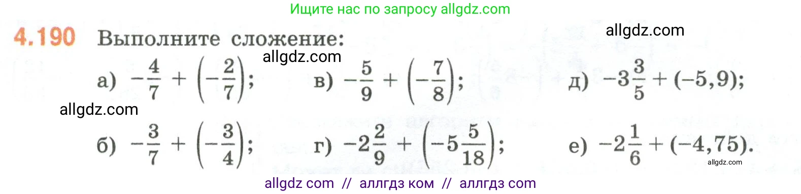 Математика, 6 класс Учебник, авторы: Виленкин Наум Яковлевич, Жохов Владимир Иванович, Чесноков Александр Семёнович, Александрова Лилия Александровна, Шварцбурд Семён Исаакович, издательство Просвещение, Москва, 2023, белого цвета, Часть 2, страница 40, номер 4.190, Условие