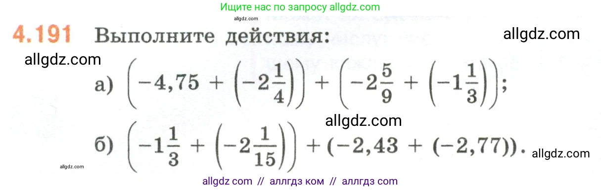 Математика, 6 класс Учебник, авторы: Виленкин Наум Яковлевич, Жохов Владимир Иванович, Чесноков Александр Семёнович, Александрова Лилия Александровна, Шварцбурд Семён Исаакович, издательство Просвещение, Москва, 2023, белого цвета, Часть 2, страница 40, номер 4.191, Условие