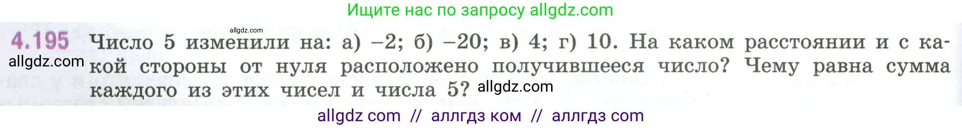 Математика, 6 класс Учебник, авторы: Виленкин Наум Яковлевич, Жохов Владимир Иванович, Чесноков Александр Семёнович, Александрова Лилия Александровна, Шварцбурд Семён Исаакович, издательство Просвещение, Москва, 2023, белого цвета, Часть 2, страница 42, номер 4.195, Условие