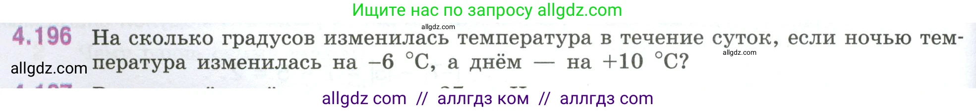 Математика, 6 класс Учебник, авторы: Виленкин Наум Яковлевич, Жохов Владимир Иванович, Чесноков Александр Семёнович, Александрова Лилия Александровна, Шварцбурд Семён Исаакович, издательство Просвещение, Москва, 2023, белого цвета, Часть 2, страница 42, номер 4.196, Условие