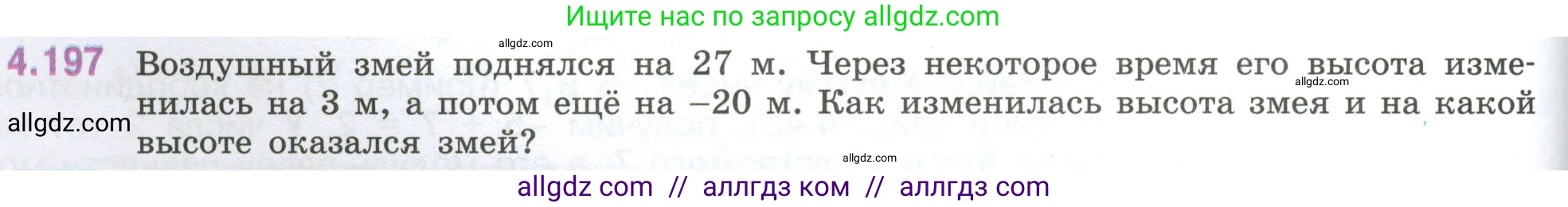 Математика, 6 класс Учебник, авторы: Виленкин Наум Яковлевич, Жохов Владимир Иванович, Чесноков Александр Семёнович, Александрова Лилия Александровна, Шварцбурд Семён Исаакович, издательство Просвещение, Москва, 2023, белого цвета, Часть 2, страница 42, номер 4.197, Условие