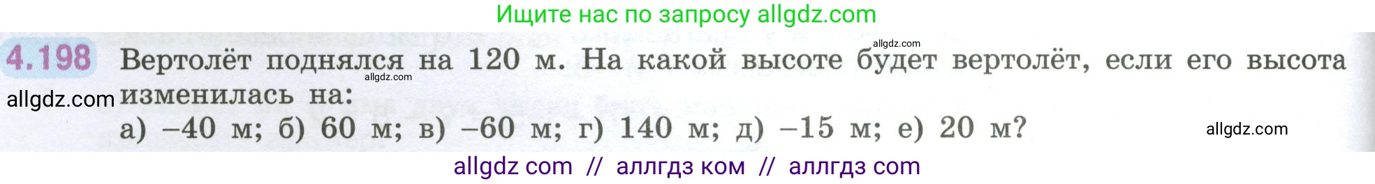 Математика, 6 класс Учебник, авторы: Виленкин Наум Яковлевич, Жохов Владимир Иванович, Чесноков Александр Семёнович, Александрова Лилия Александровна, Шварцбурд Семён Исаакович, издательство Просвещение, Москва, 2023, белого цвета, Часть 2, страница 42, номер 4.198, Условие