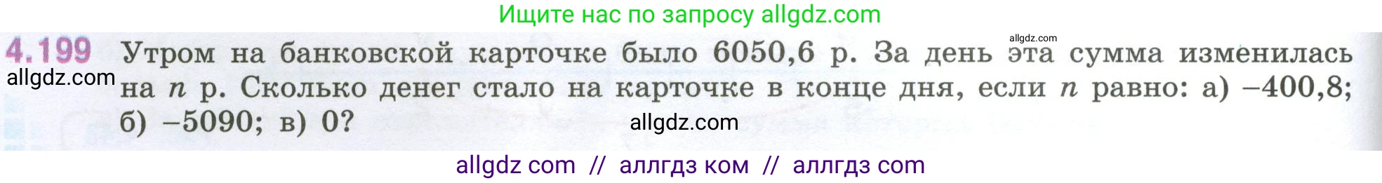 Математика, 6 класс Учебник, авторы: Виленкин Наум Яковлевич, Жохов Владимир Иванович, Чесноков Александр Семёнович, Александрова Лилия Александровна, Шварцбурд Семён Исаакович, издательство Просвещение, Москва, 2023, белого цвета, Часть 2, страница 42, номер 4.199, Условие