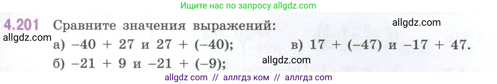 Математика, 6 класс Учебник, авторы: Виленкин Наум Яковлевич, Жохов Владимир Иванович, Чесноков Александр Семёнович, Александрова Лилия Александровна, Шварцбурд Семён Исаакович, издательство Просвещение, Москва, 2023, белого цвета, Часть 2, страница 43, номер 4.201, Условие