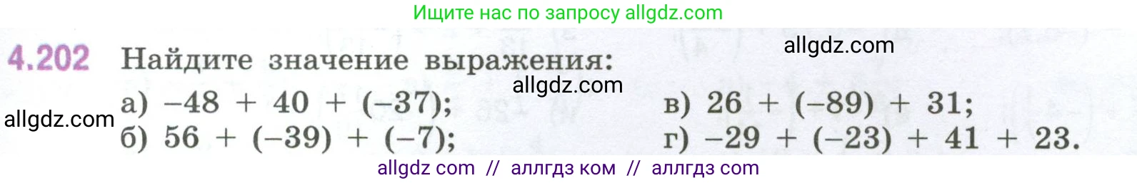 Математика, 6 класс Учебник, авторы: Виленкин Наум Яковлевич, Жохов Владимир Иванович, Чесноков Александр Семёнович, Александрова Лилия Александровна, Шварцбурд Семён Исаакович, издательство Просвещение, Москва, 2023, белого цвета, Часть 2, страница 43, номер 4.202, Условие