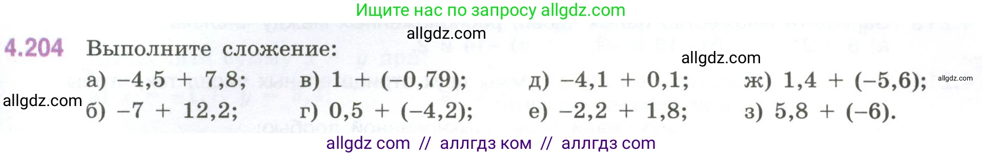 Математика, 6 класс Учебник, авторы: Виленкин Наум Яковлевич, Жохов Владимир Иванович, Чесноков Александр Семёнович, Александрова Лилия Александровна, Шварцбурд Семён Исаакович, издательство Просвещение, Москва, 2023, белого цвета, Часть 2, страница 43, номер 4.204, Условие