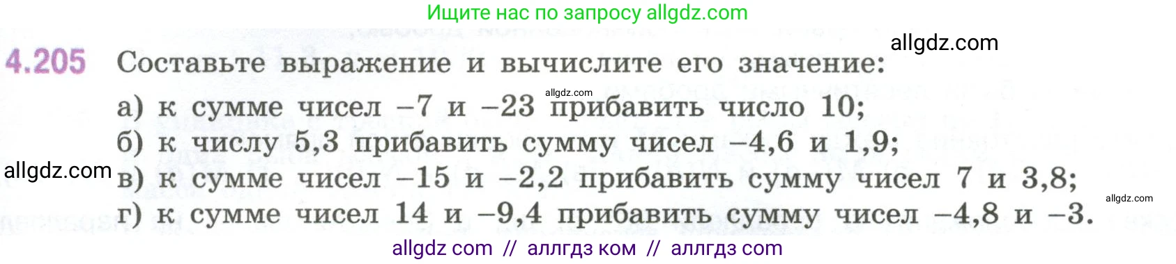 Математика, 6 класс Учебник, авторы: Виленкин Наум Яковлевич, Жохов Владимир Иванович, Чесноков Александр Семёнович, Александрова Лилия Александровна, Шварцбурд Семён Исаакович, издательство Просвещение, Москва, 2023, белого цвета, Часть 2, страница 43, номер 4.205, Условие