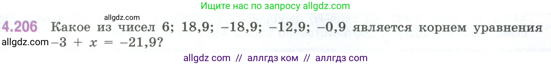 Математика, 6 класс Учебник, авторы: Виленкин Наум Яковлевич, Жохов Владимир Иванович, Чесноков Александр Семёнович, Александрова Лилия Александровна, Шварцбурд Семён Исаакович, издательство Просвещение, Москва, 2023, белого цвета, Часть 2, страница 43, номер 4.206, Условие