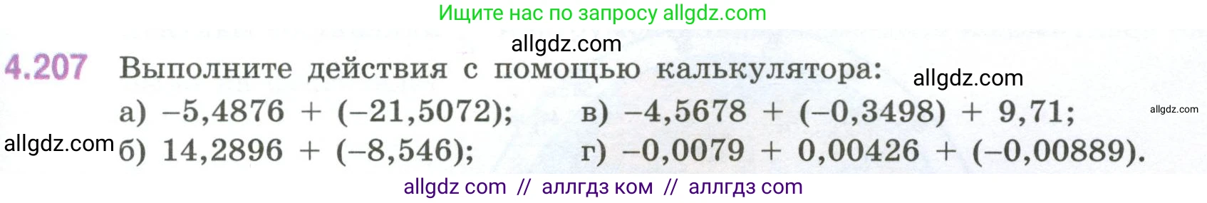 Математика, 6 класс Учебник, авторы: Виленкин Наум Яковлевич, Жохов Владимир Иванович, Чесноков Александр Семёнович, Александрова Лилия Александровна, Шварцбурд Семён Исаакович, издательство Просвещение, Москва, 2023, белого цвета, Часть 2, страница 43, номер 4.207, Условие