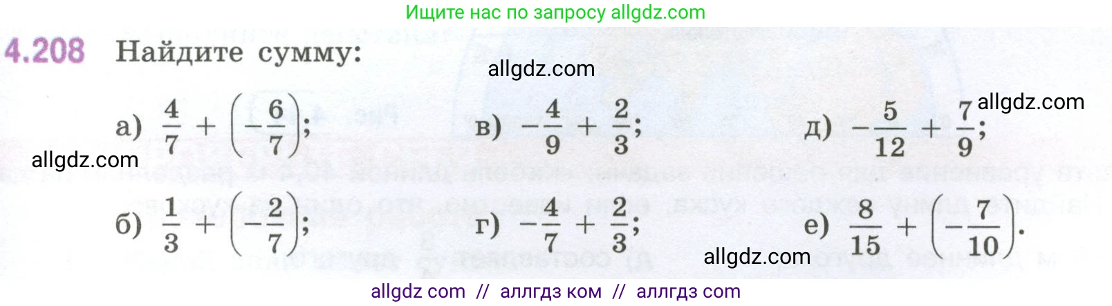Математика, 6 класс Учебник, авторы: Виленкин Наум Яковлевич, Жохов Владимир Иванович, Чесноков Александр Семёнович, Александрова Лилия Александровна, Шварцбурд Семён Исаакович, издательство Просвещение, Москва, 2023, белого цвета, Часть 2, страница 43, номер 4.208, Условие