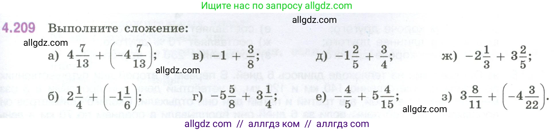 Математика, 6 класс Учебник, авторы: Виленкин Наум Яковлевич, Жохов Владимир Иванович, Чесноков Александр Семёнович, Александрова Лилия Александровна, Шварцбурд Семён Исаакович, издательство Просвещение, Москва, 2023, белого цвета, Часть 2, страница 43, номер 4.209, Условие