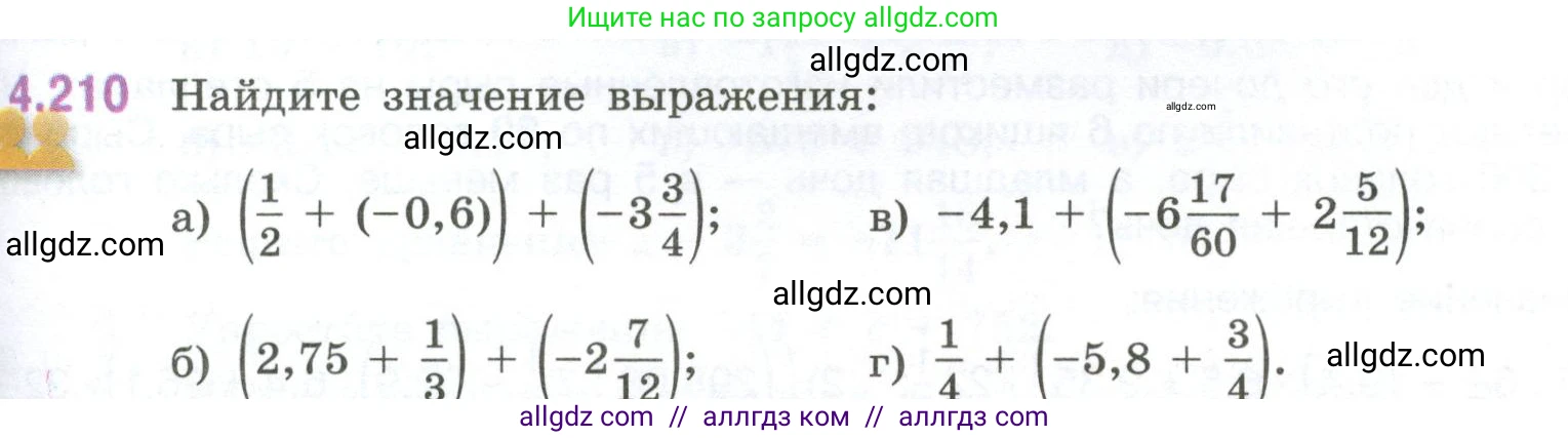 Математика, 6 класс Учебник, авторы: Виленкин Наум Яковлевич, Жохов Владимир Иванович, Чесноков Александр Семёнович, Александрова Лилия Александровна, Шварцбурд Семён Исаакович, издательство Просвещение, Москва, 2023, белого цвета, Часть 2, страница 43, номер 4.210, Условие