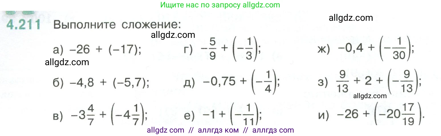 Математика, 6 класс Учебник, авторы: Виленкин Наум Яковлевич, Жохов Владимир Иванович, Чесноков Александр Семёнович, Александрова Лилия Александровна, Шварцбурд Семён Исаакович, издательство Просвещение, Москва, 2023, белого цвета, Часть 2, страница 44, номер 4.211, Условие