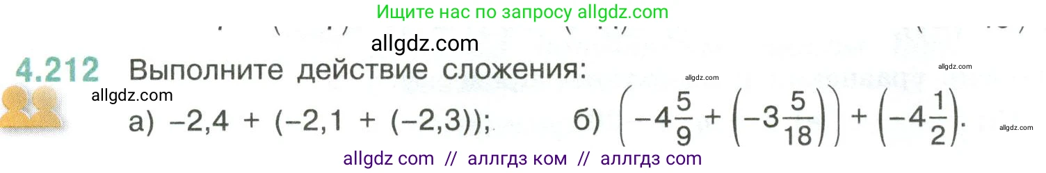 Математика, 6 класс Учебник, авторы: Виленкин Наум Яковлевич, Жохов Владимир Иванович, Чесноков Александр Семёнович, Александрова Лилия Александровна, Шварцбурд Семён Исаакович, издательство Просвещение, Москва, 2023, белого цвета, Часть 2, страница 44, номер 4.212, Условие