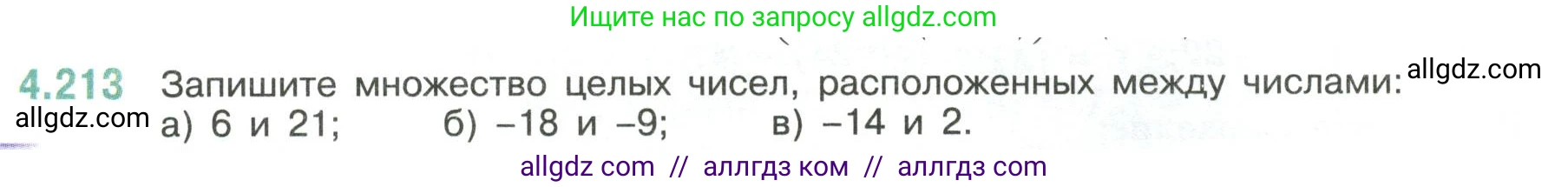 Математика, 6 класс Учебник, авторы: Виленкин Наум Яковлевич, Жохов Владимир Иванович, Чесноков Александр Семёнович, Александрова Лилия Александровна, Шварцбурд Семён Исаакович, издательство Просвещение, Москва, 2023, белого цвета, Часть 2, страница 44, номер 4.213, Условие