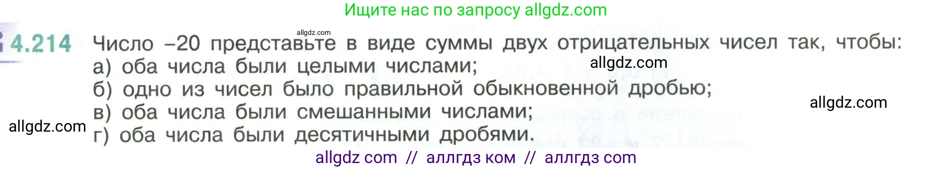 Математика, 6 класс Учебник, авторы: Виленкин Наум Яковлевич, Жохов Владимир Иванович, Чесноков Александр Семёнович, Александрова Лилия Александровна, Шварцбурд Семён Исаакович, издательство Просвещение, Москва, 2023, белого цвета, Часть 2, страница 44, номер 4.214, Условие