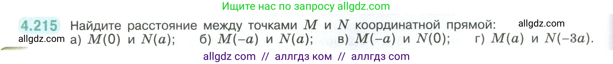 Математика, 6 класс Учебник, авторы: Виленкин Наум Яковлевич, Жохов Владимир Иванович, Чесноков Александр Семёнович, Александрова Лилия Александровна, Шварцбурд Семён Исаакович, издательство Просвещение, Москва, 2023, белого цвета, Часть 2, страница 44, номер 4.215, Условие