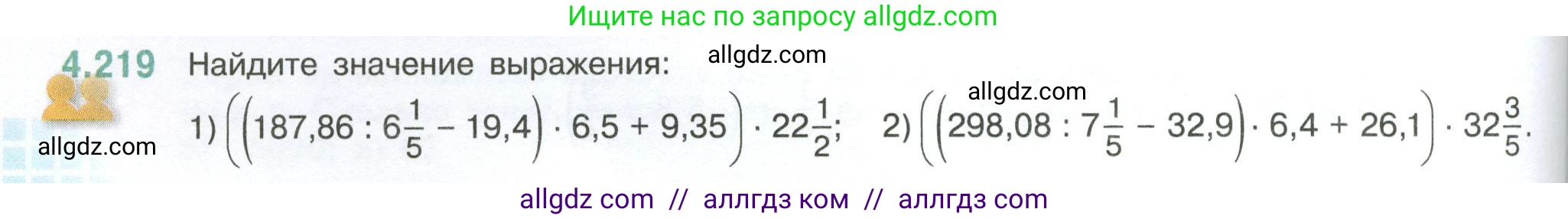 Математика, 6 класс Учебник, авторы: Виленкин Наум Яковлевич, Жохов Владимир Иванович, Чесноков Александр Семёнович, Александрова Лилия Александровна, Шварцбурд Семён Исаакович, издательство Просвещение, Москва, 2023, белого цвета, Часть 2, страница 44, номер 4.219, Условие
