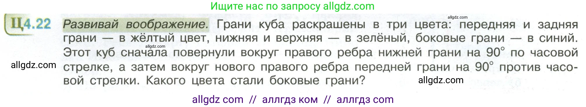 Математика, 6 класс Учебник, авторы: Виленкин Наум Яковлевич, Жохов Владимир Иванович, Чесноков Александр Семёнович, Александрова Лилия Александровна, Шварцбурд Семён Исаакович, издательство Просвещение, Москва, 2023, белого цвета, Часть 2, страница 12, номер 4.22, Условие