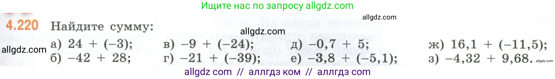 Математика, 6 класс Учебник, авторы: Виленкин Наум Яковлевич, Жохов Владимир Иванович, Чесноков Александр Семёнович, Александрова Лилия Александровна, Шварцбурд Семён Исаакович, издательство Просвещение, Москва, 2023, белого цвета, Часть 2, страница 45, номер 4.220, Условие
