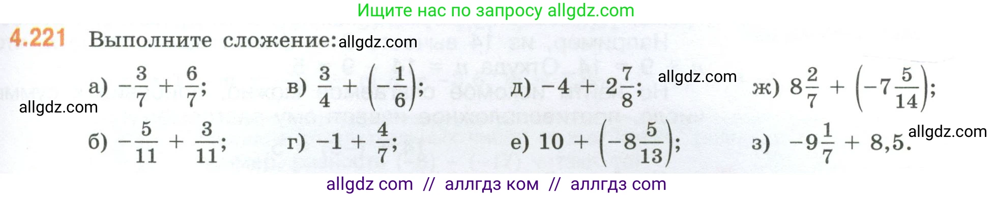Математика, 6 класс Учебник, авторы: Виленкин Наум Яковлевич, Жохов Владимир Иванович, Чесноков Александр Семёнович, Александрова Лилия Александровна, Шварцбурд Семён Исаакович, издательство Просвещение, Москва, 2023, белого цвета, Часть 2, страница 45, номер 4.221, Условие
