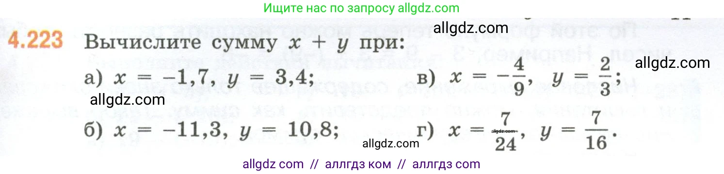 Математика, 6 класс Учебник, авторы: Виленкин Наум Яковлевич, Жохов Владимир Иванович, Чесноков Александр Семёнович, Александрова Лилия Александровна, Шварцбурд Семён Исаакович, издательство Просвещение, Москва, 2023, белого цвета, Часть 2, страница 45, номер 4.223, Условие