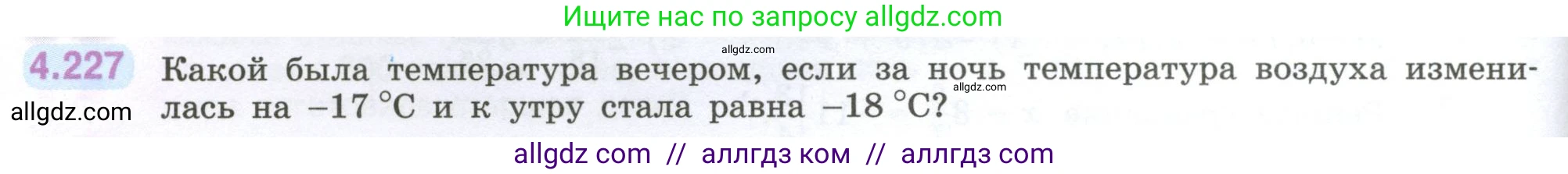 Математика, 6 класс Учебник, авторы: Виленкин Наум Яковлевич, Жохов Владимир Иванович, Чесноков Александр Семёнович, Александрова Лилия Александровна, Шварцбурд Семён Исаакович, издательство Просвещение, Москва, 2023, белого цвета, Часть 2, страница 46, номер 4.227, Условие