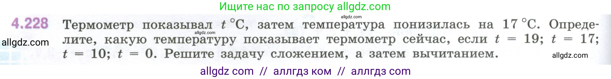 Математика, 6 класс Учебник, авторы: Виленкин Наум Яковлевич, Жохов Владимир Иванович, Чесноков Александр Семёнович, Александрова Лилия Александровна, Шварцбурд Семён Исаакович, издательство Просвещение, Москва, 2023, белого цвета, Часть 2, страница 46, номер 4.228, Условие