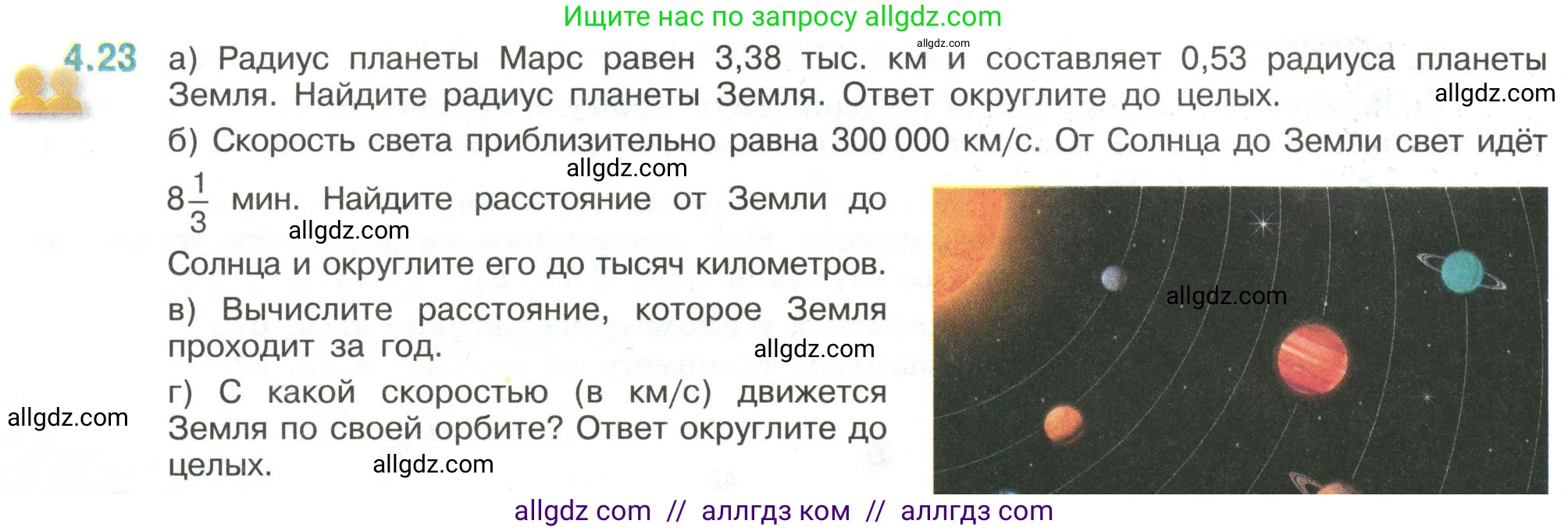 Математика, 6 класс Учебник, авторы: Виленкин Наум Яковлевич, Жохов Владимир Иванович, Чесноков Александр Семёнович, Александрова Лилия Александровна, Шварцбурд Семён Исаакович, издательство Просвещение, Москва, 2023, белого цвета, Часть 2, страница 12, номер 4.23, Условие