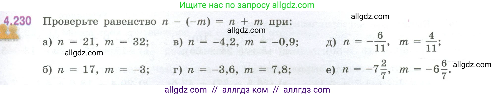 Математика, 6 класс Учебник, авторы: Виленкин Наум Яковлевич, Жохов Владимир Иванович, Чесноков Александр Семёнович, Александрова Лилия Александровна, Шварцбурд Семён Исаакович, издательство Просвещение, Москва, 2023, белого цвета, Часть 2, страница 47, номер 4.230, Условие