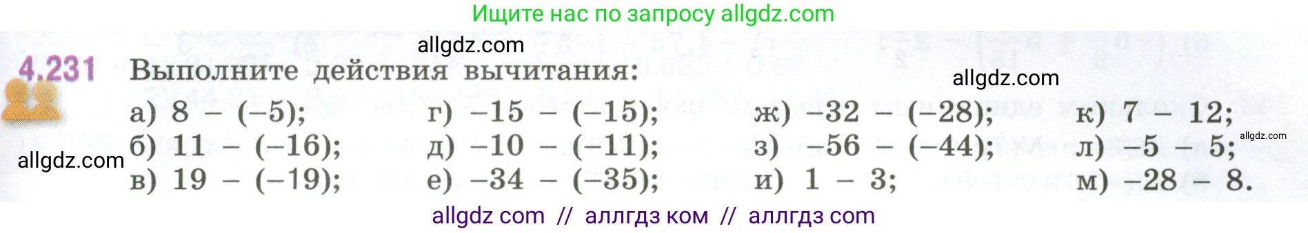Математика, 6 класс Учебник, авторы: Виленкин Наум Яковлевич, Жохов Владимир Иванович, Чесноков Александр Семёнович, Александрова Лилия Александровна, Шварцбурд Семён Исаакович, издательство Просвещение, Москва, 2023, белого цвета, Часть 2, страница 47, номер 4.231, Условие