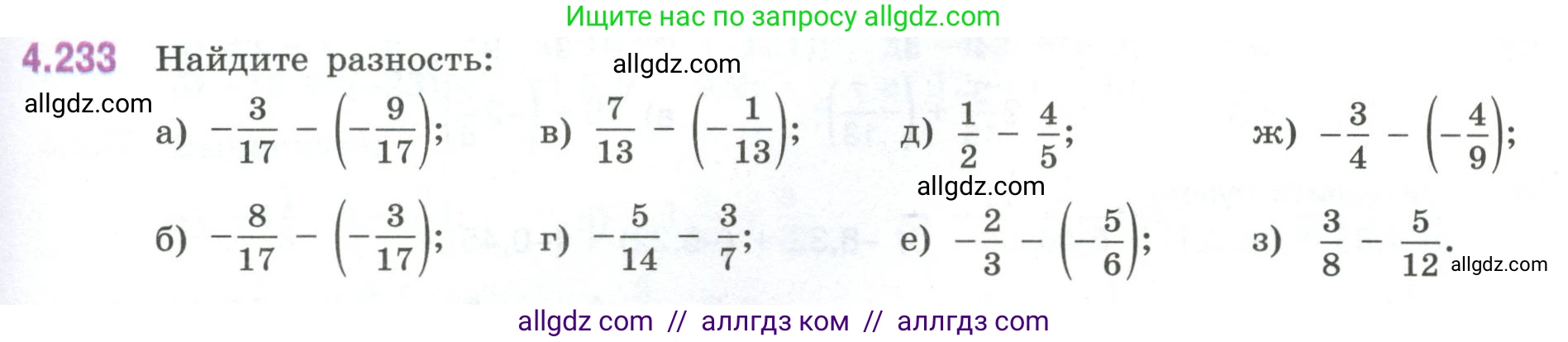 Математика, 6 класс Учебник, авторы: Виленкин Наум Яковлевич, Жохов Владимир Иванович, Чесноков Александр Семёнович, Александрова Лилия Александровна, Шварцбурд Семён Исаакович, издательство Просвещение, Москва, 2023, белого цвета, Часть 2, страница 47, номер 4.233, Условие