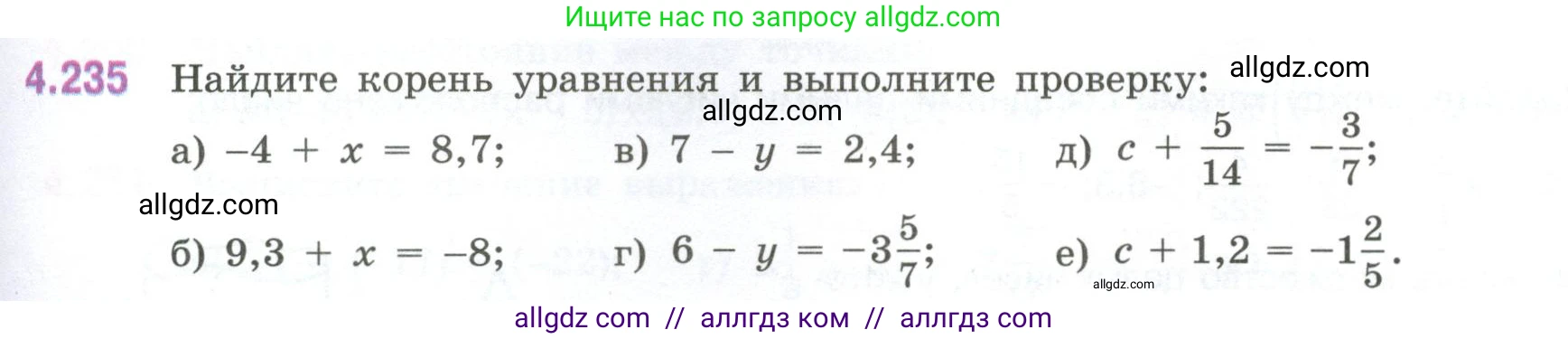 Математика, 6 класс Учебник, авторы: Виленкин Наум Яковлевич, Жохов Владимир Иванович, Чесноков Александр Семёнович, Александрова Лилия Александровна, Шварцбурд Семён Исаакович, издательство Просвещение, Москва, 2023, белого цвета, Часть 2, страница 47, номер 4.235, Условие